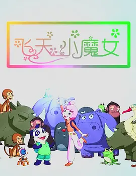 她的服务
